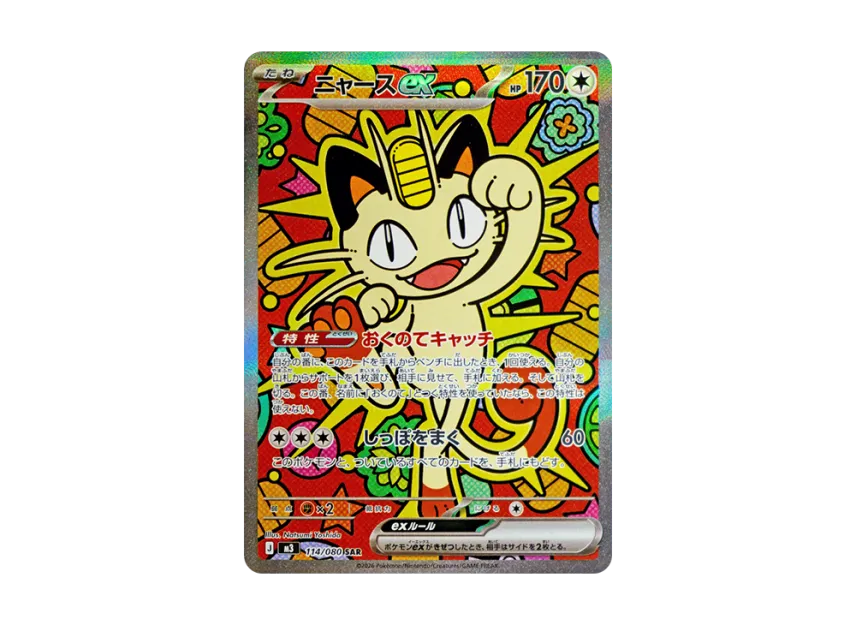 Meowth ex SAR [M3 114/080] (Expansion Pack "Munikis / Nihil Zero")