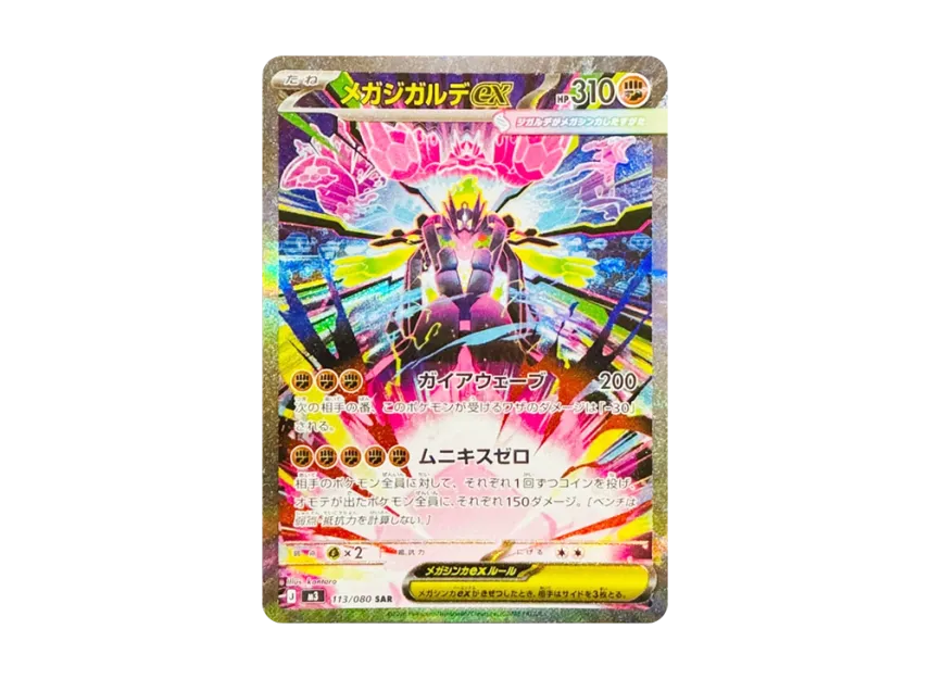 MEGA Zygarde ex SAR [M3 113/080] (Expansion Pack "Munikis / Nihil Zero")