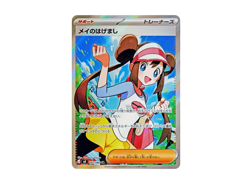 Rosa's Encouragement SR [M3 107/080] (Expansion Pack "Munikis / Nihil Zero")