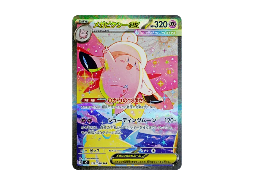 MEGA Clefable ex SAR [M3 112/080] (Expansion Pack "Munikis / Nihil Zero")