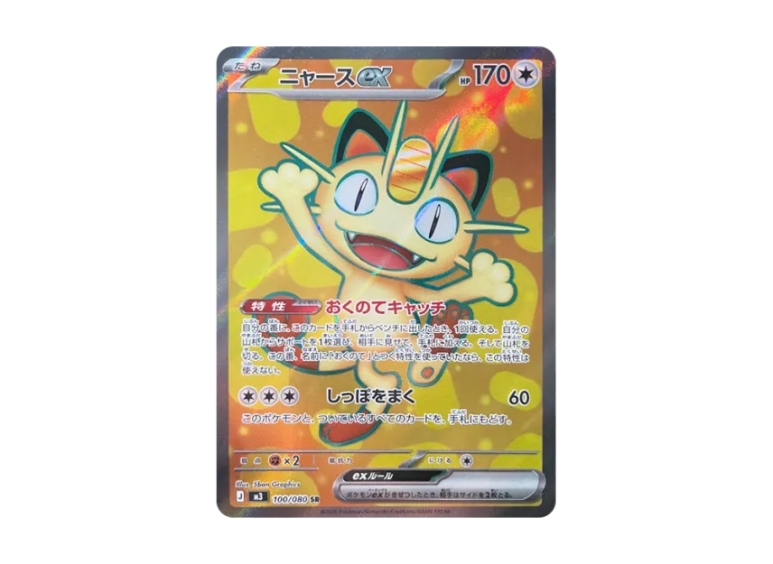 Meowth ex SR [M3 100/080] (Expansion Pack "Munikis / Nihil Zero")
