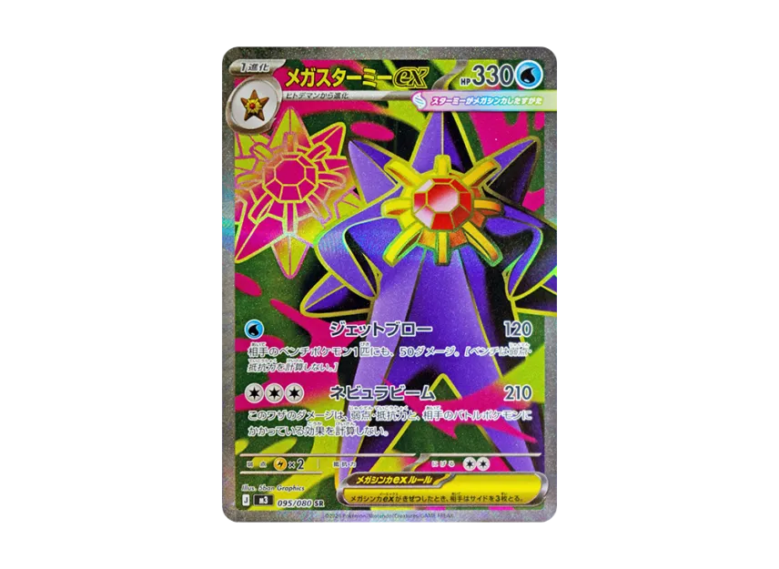 MEGA Starmie ex SR [M3 095/080] (Expansion Pack "Munikis / Nihil Zero")