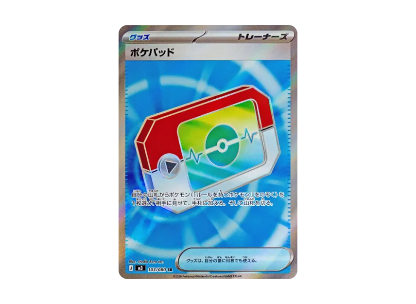 Poke Pad SR [M3 103/080] (Expansion Pack "Munikis / Nihil Zero")