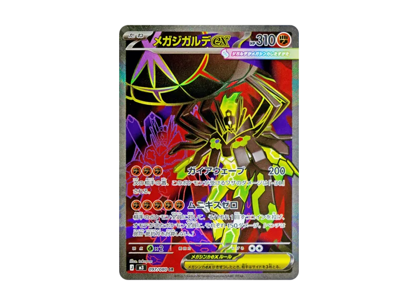 MEGA Zygarde ex SR [M3 097/080] (Expansion Pack "Munikis / Nihil Zero")