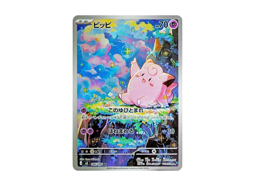 Clefairy AR [M3 086/080] (Expansion Pack "Munikis / Nihil Zero")