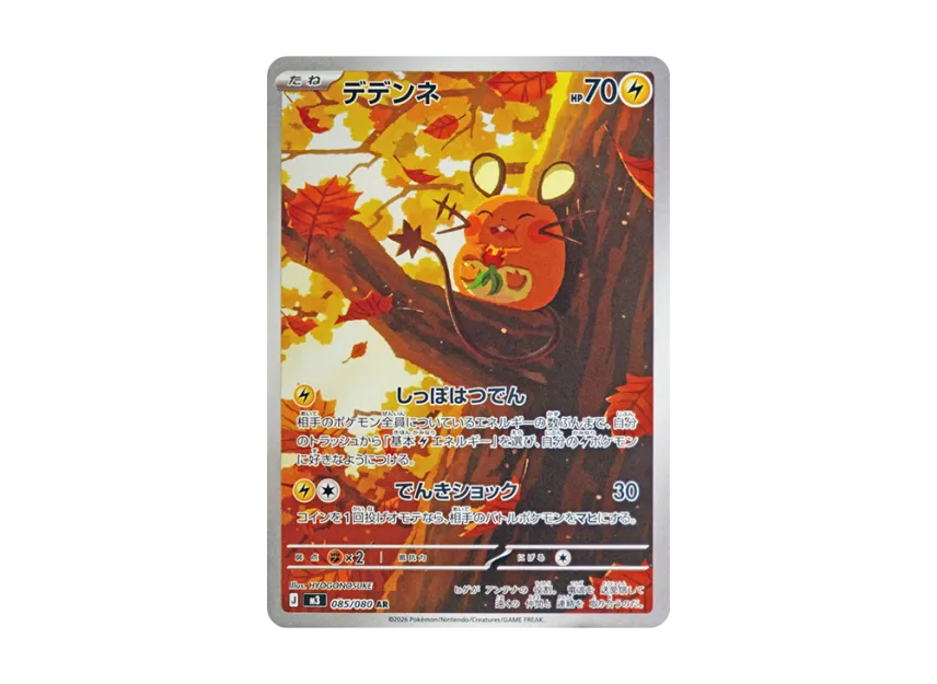 Dedenne AR [M3 085/080] (Expansion Pack "Munikis / Nihil Zero")