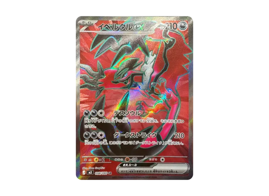 Yveltal ex SR [M3 098/080] (Expansion Pack "Munikis / Nihil Zero")