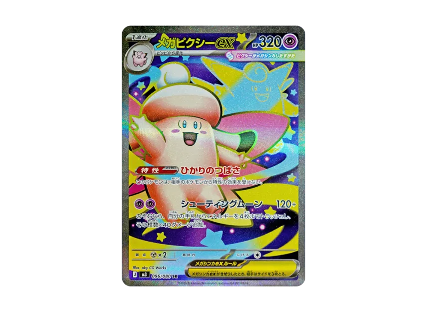 MEGA Clefable ex SR [M3 096/080] (Expansion Pack "Munikis / Nihil Zero")