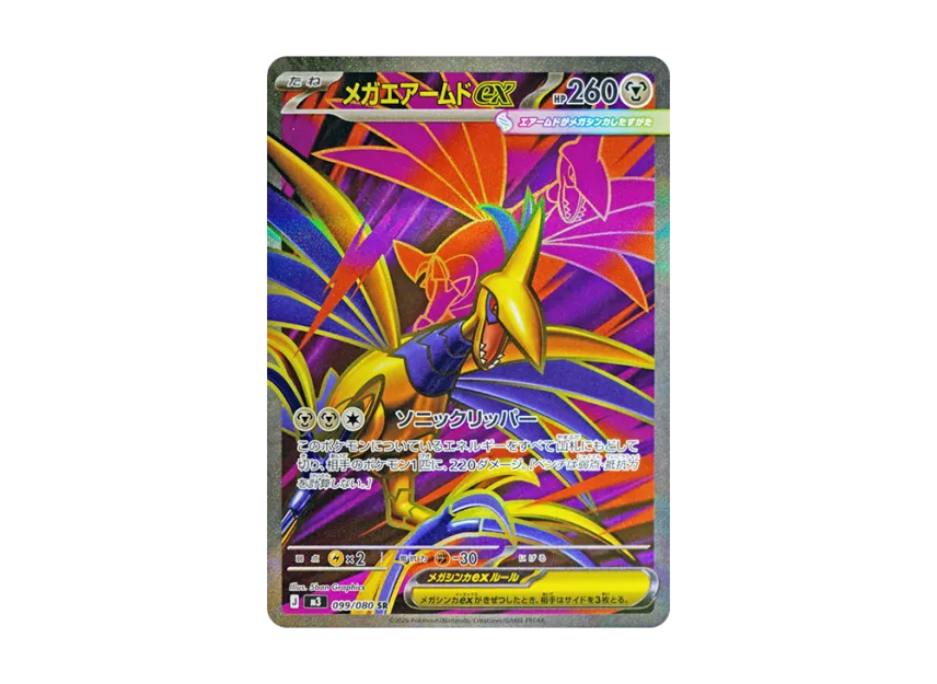 MEGA Skarmory ex SR [M3 099/080] (Expansion Pack "Munikis / Nihil Zero")