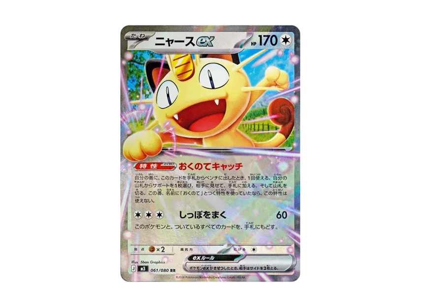 Meowth ex RR [M3 061/080] (Expansion Pack "Munikis / Nihil Zero")
