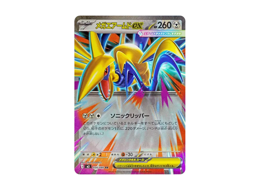 MEGA Skarmory ex RR [M3 054/080] (Expansion Pack "Munikis / Nihil Zero")