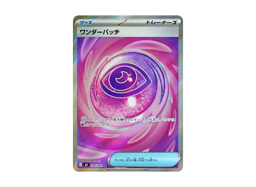 Wondrous Patch SR [M3 104/080] (Expansion Pack "Munikis / Nihil Zero")