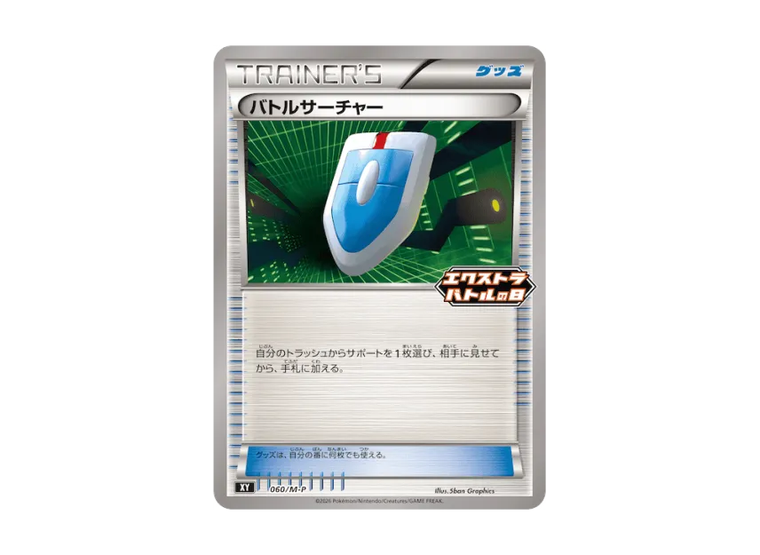 VS Seeker [M-P 060] (Promo Card Pack "Extra Battle Day Promo Card Pack")
