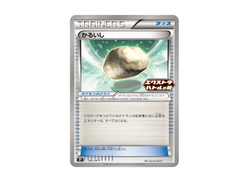 Float Stone [M-P 062] (Promo Card Pack "Extra Battle Day Promo Card Pack")