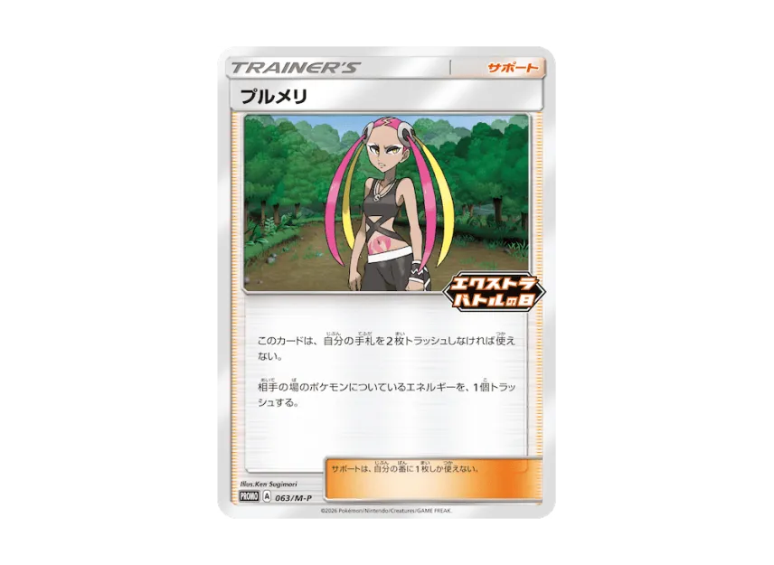 Plumeria [M-P 063] (Promo Card Pack "Extra Battle Day Promo Card Pack")