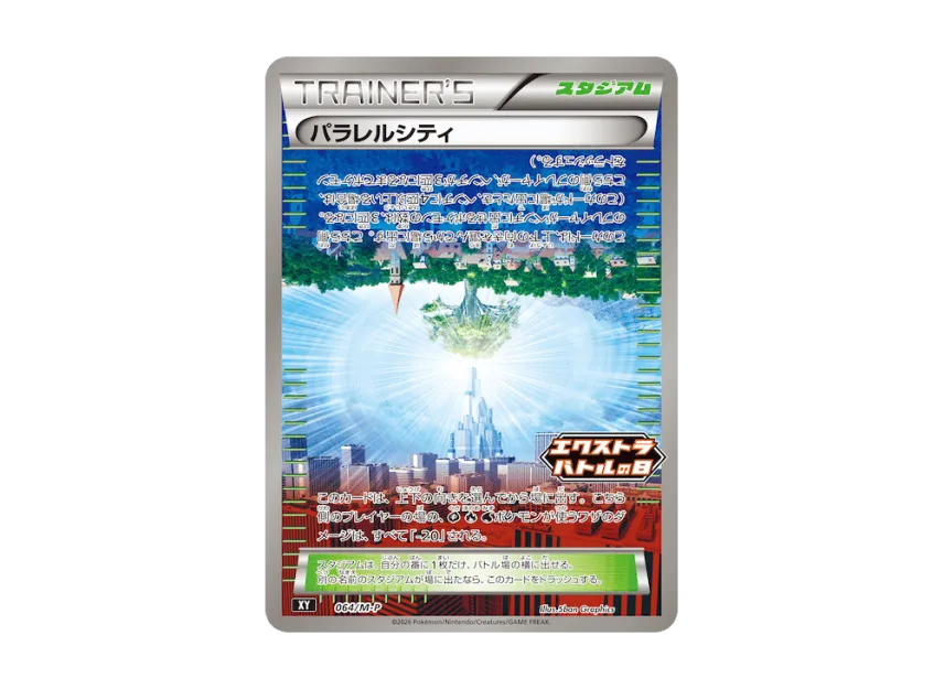 Parallel City [M-P 064] (Promo Card Pack "Extra Battle Day Promo Card Pack")