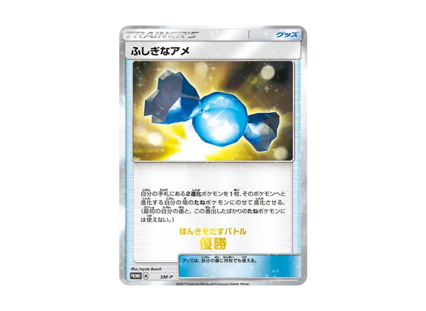 Rare Candy P [SM-P] (Sun & Moon "Welcome Festival: Battle of Earnest - Winner")