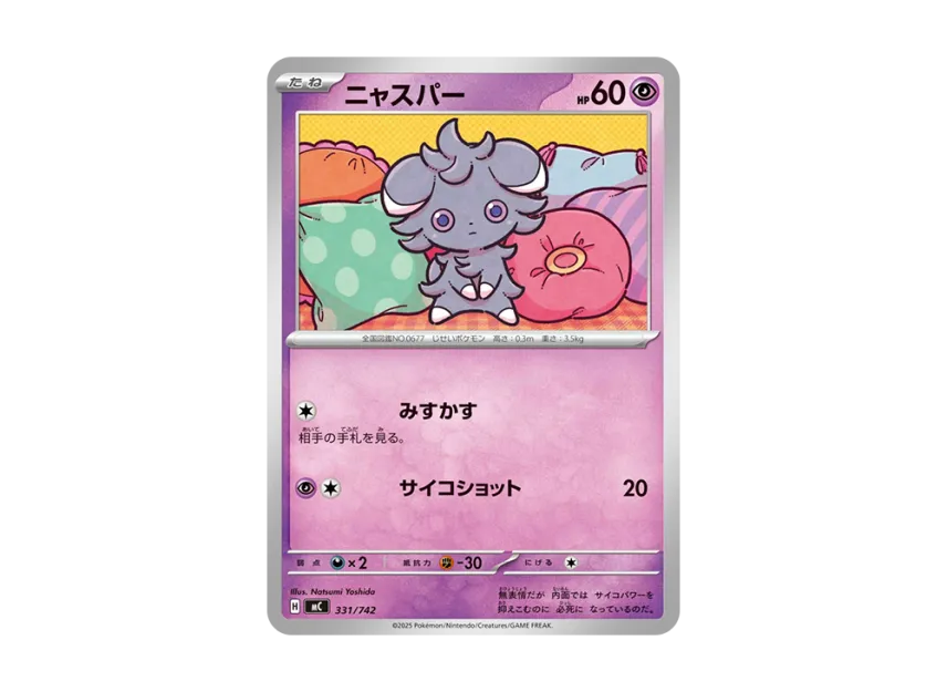 Espurr [MC 331/742] (Start Deck 100 "Battle Collection")