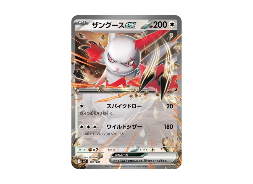 Zangoose ex [MC 588/742] (Start Deck 100 "Battle Collection")