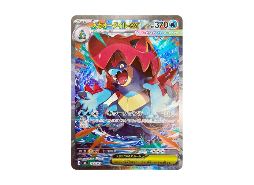 MEGA Feraligatr ex SAR Style [MC 763/742] (Start Deck 100 "Battle Collection")