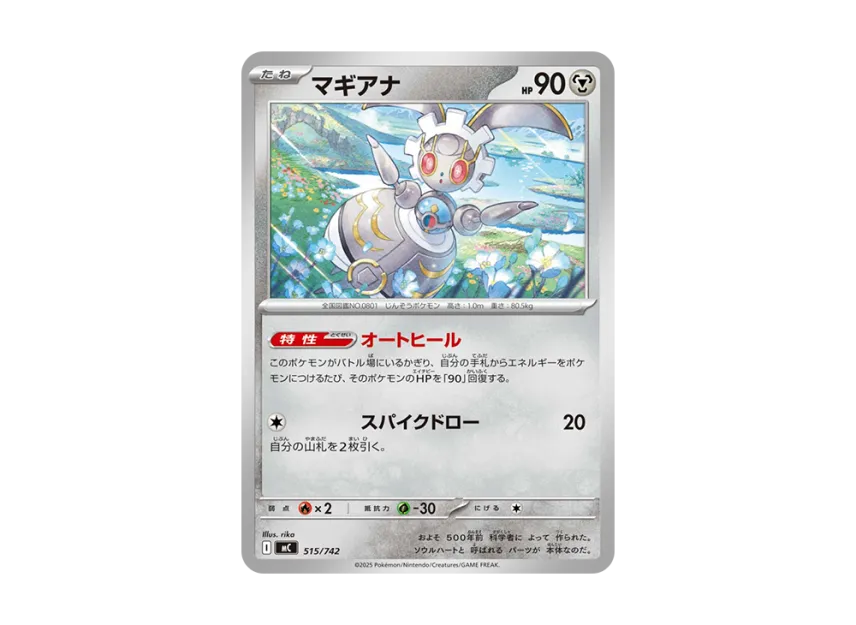 Magearna [MC 515/742] (Start Deck 100 "Battle Collection")