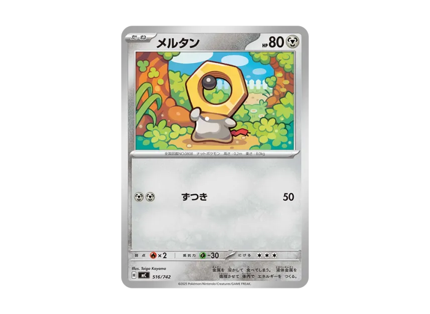 Meltan [MC 516/742] (Start Deck 100 "Battle Collection")