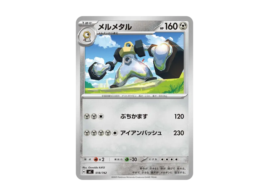 Melmetal [MC 518/742] (Start Deck 100 "Battle Collection")