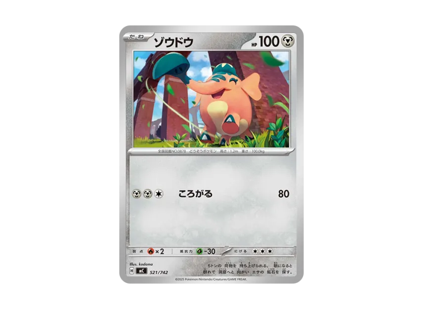 Cufant [MC 521/742] (Start Deck 100 "Battle Collection")