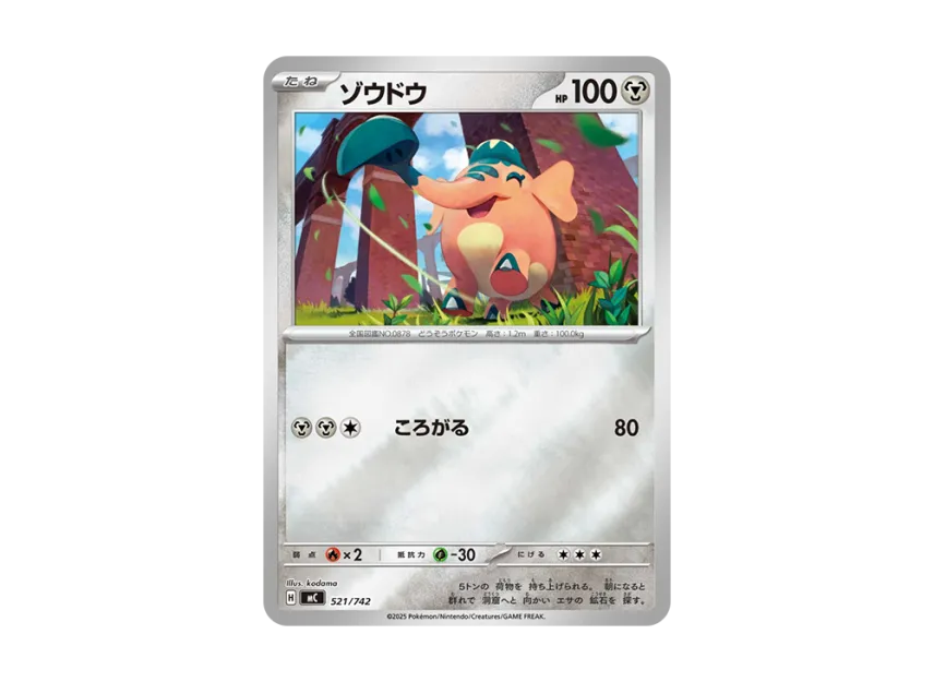Cufant : Mirror [MC 521/742] (Start Deck 100 "Battle Collection")