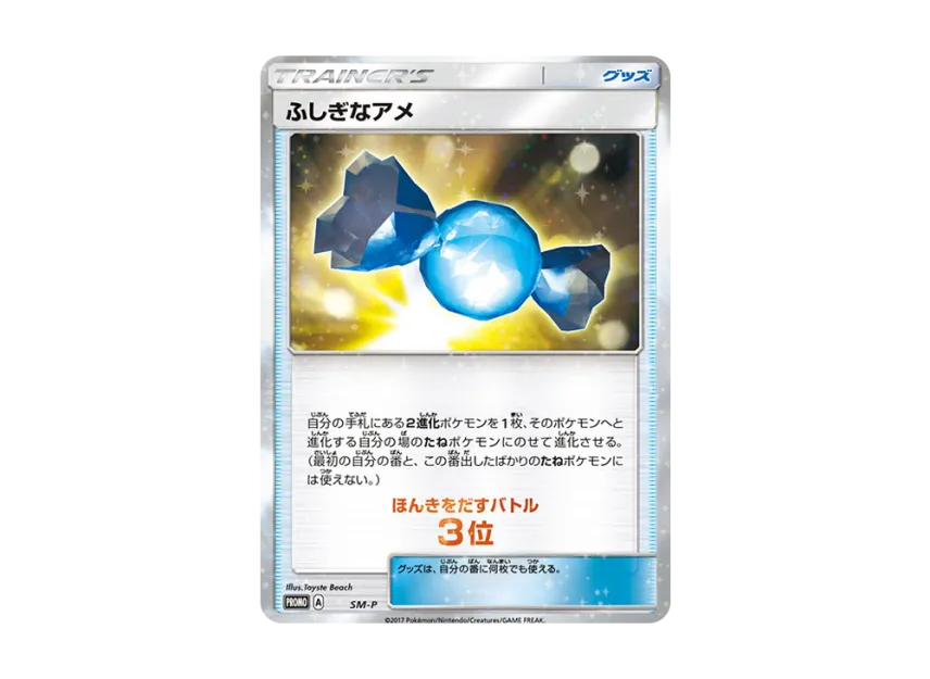 Rare Candy P [SM-P] (Sun & Moon "Welcome Festival: Battle to Give it Your All 3rd Place")