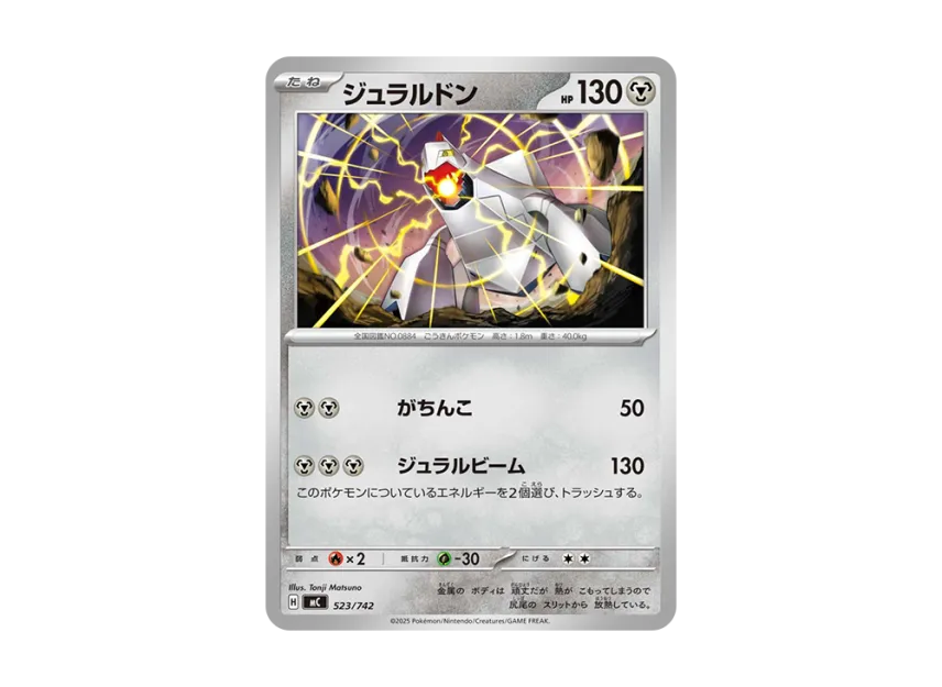 Duraludon [MC 523/742] (Start Deck 100 "Battle Collection")