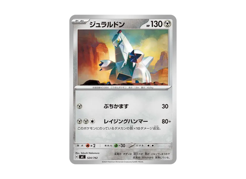 Duraludon [MC 524/742] (Start Deck 100 "Battle Collection")