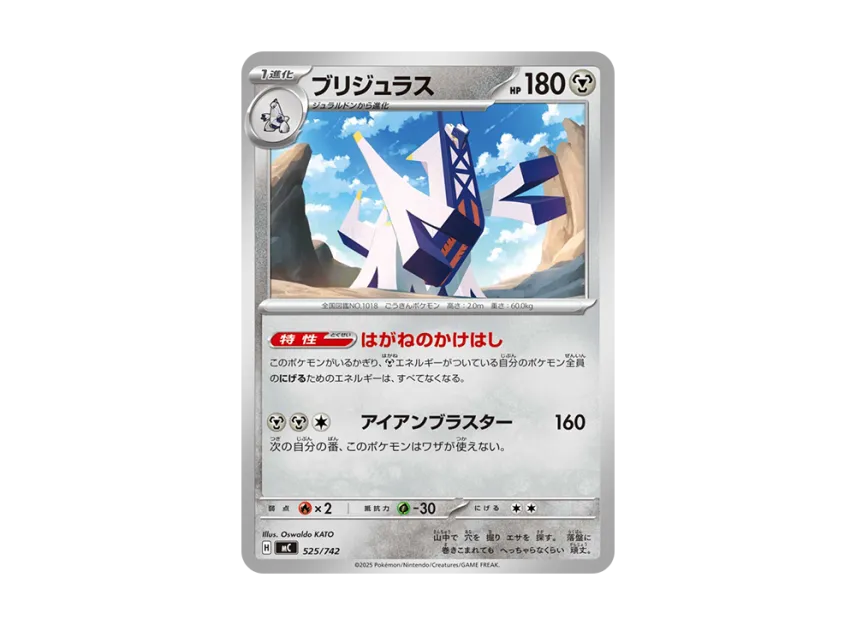 Archaludon [MC 525/742] (Start Deck 100 "Battle Collection")