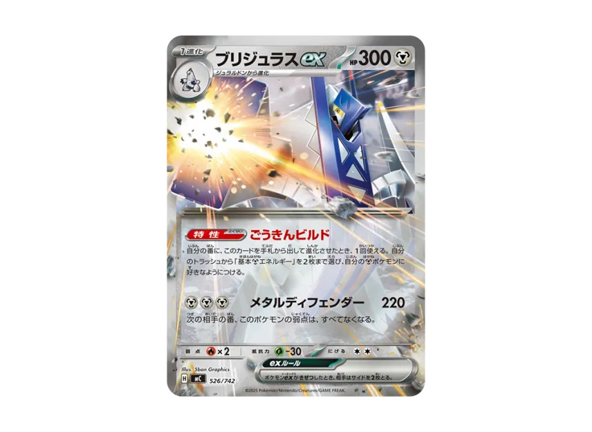 Archaludon ex : Mirror [MC 526/742] (Start Deck 100 "Battle Collection")