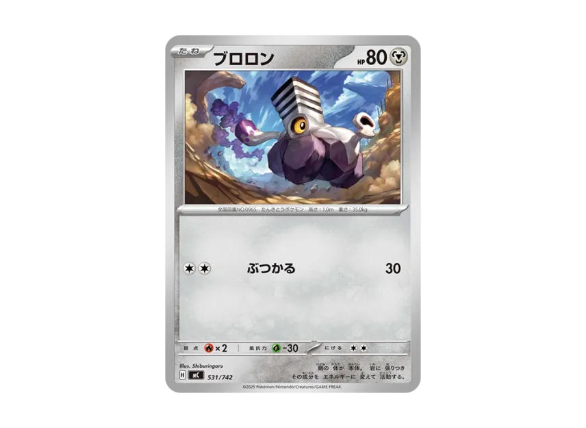 Varoom [MC 531/742] (Start Deck 100 "Battle Collection")
