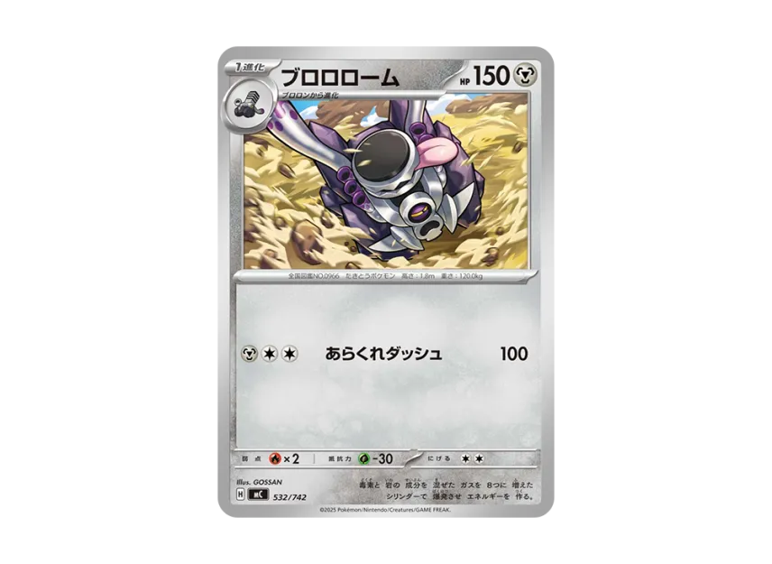 Revavroom [MC 532/742] (Start Deck 100 "Battle Collection")