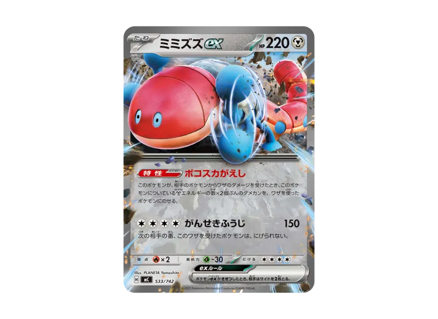 Orthworm ex [MC 533/742] (Start Deck 100 "Battle Collection")