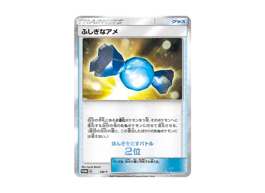 Rare Candy P [SM-P] (Sun & Moon "Welcome Festival: Battle to Give it Your All 2nd Place")