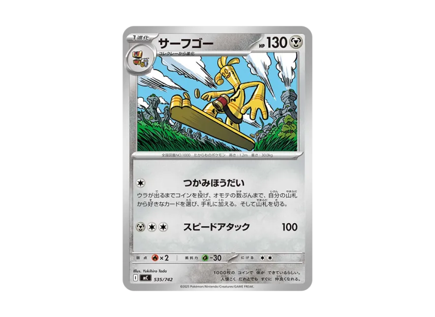 Gholdengo [MC 535/742] (Start Deck 100 "Battle Collection")