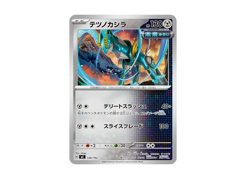 Iron Crown [MC 536/742] (Start Deck 100 "Battle Collection")