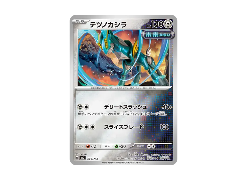 Iron Crown : Mirror [MC 536/742] (Start Deck 100 "Battle Collection")