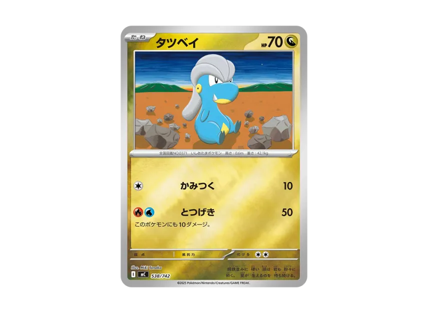 Bagon : Mirror [MC 538/742] (Start Deck 100 "Battle Collection")