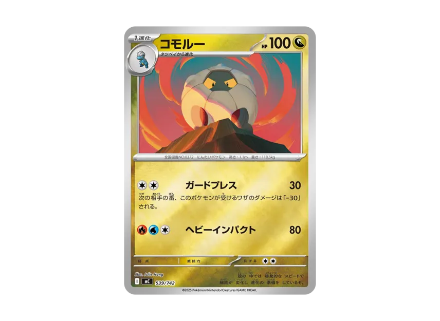 Shelgon : Mirror [MC 539/742] (Start Deck 100 "Battle Collection")