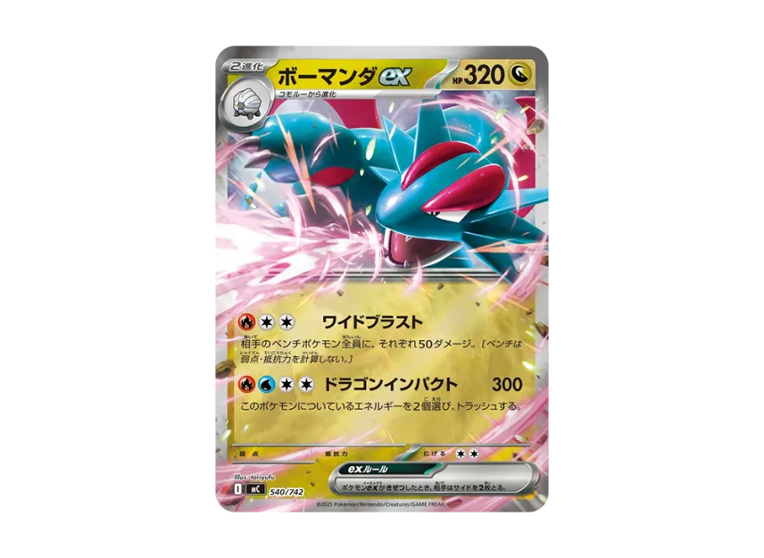 Salamence ex : Mirror [MC 540/742] (Start Deck 100 "Battle Collection")