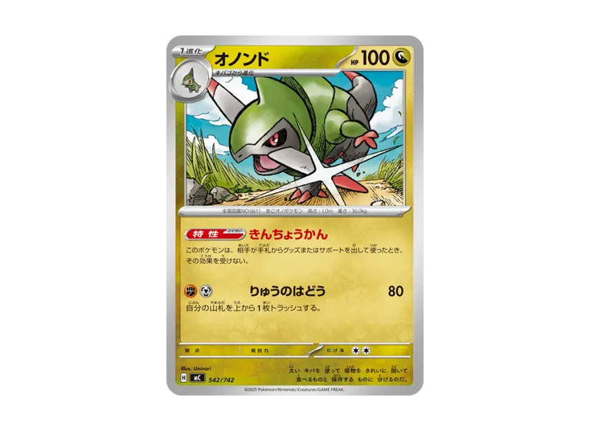 Fraxure [MC 542/742] (Start Deck 100 "Battle Collection")