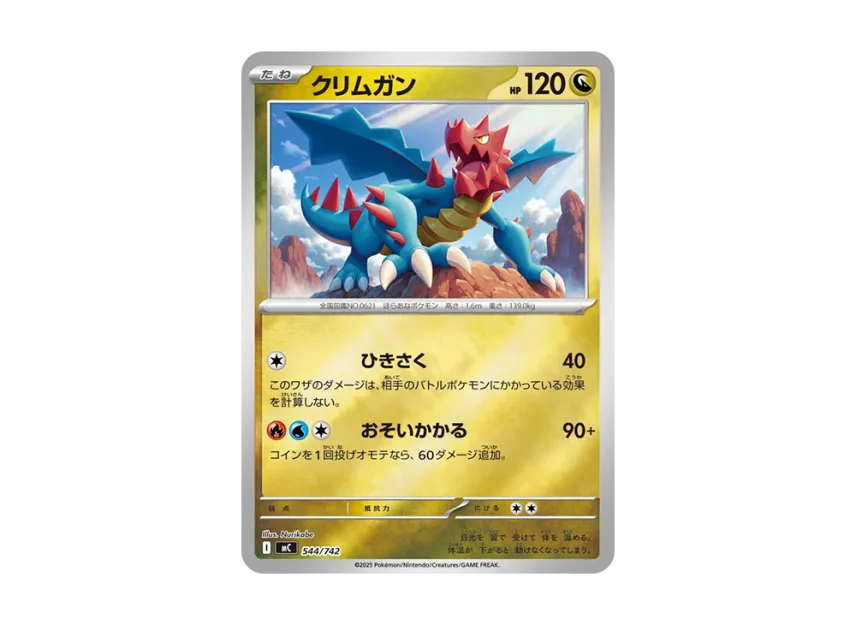 Druddigon : Mirror [MC 544/742] (Start Deck 100 "Battle Collection")