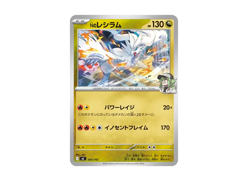 N's Reshiram [MC 545/742] (Start Deck 100 "Battle Collection")