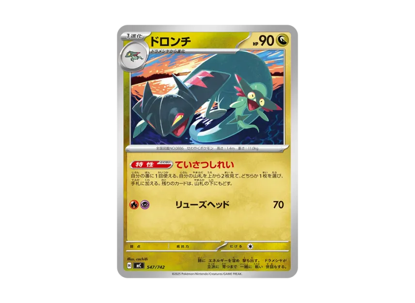 Drakloak [MC 547/742] (Start Deck 100 "Battle Collection")