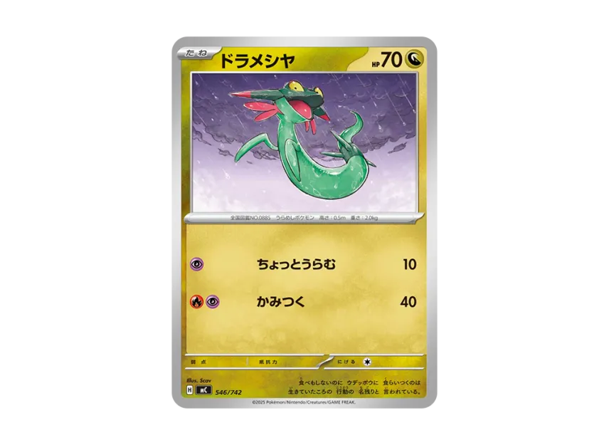 Dreepy [MC 546/742] (Start Deck 100 "Battle Collection")