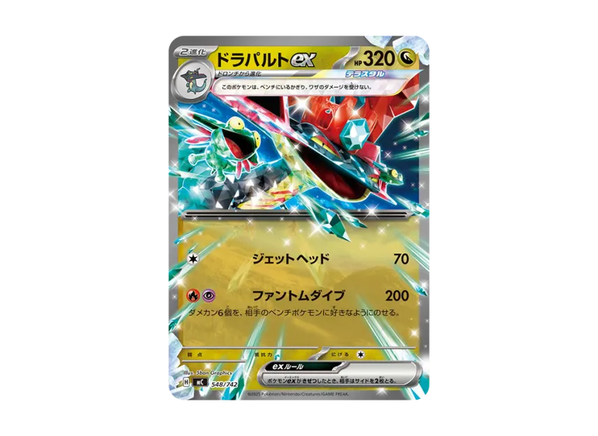 Dragapult ex [MC 548/742] (Start Deck 100 "Battle Collection")